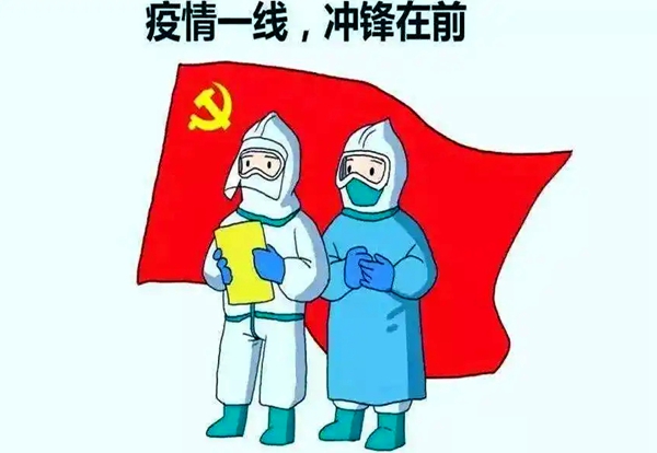 疫情一线 冲锋在前.jpg